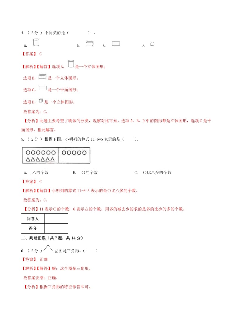 图片[2]-一年级数学下册第一次月考全真模拟卷01（解析）人教版-我要学科网