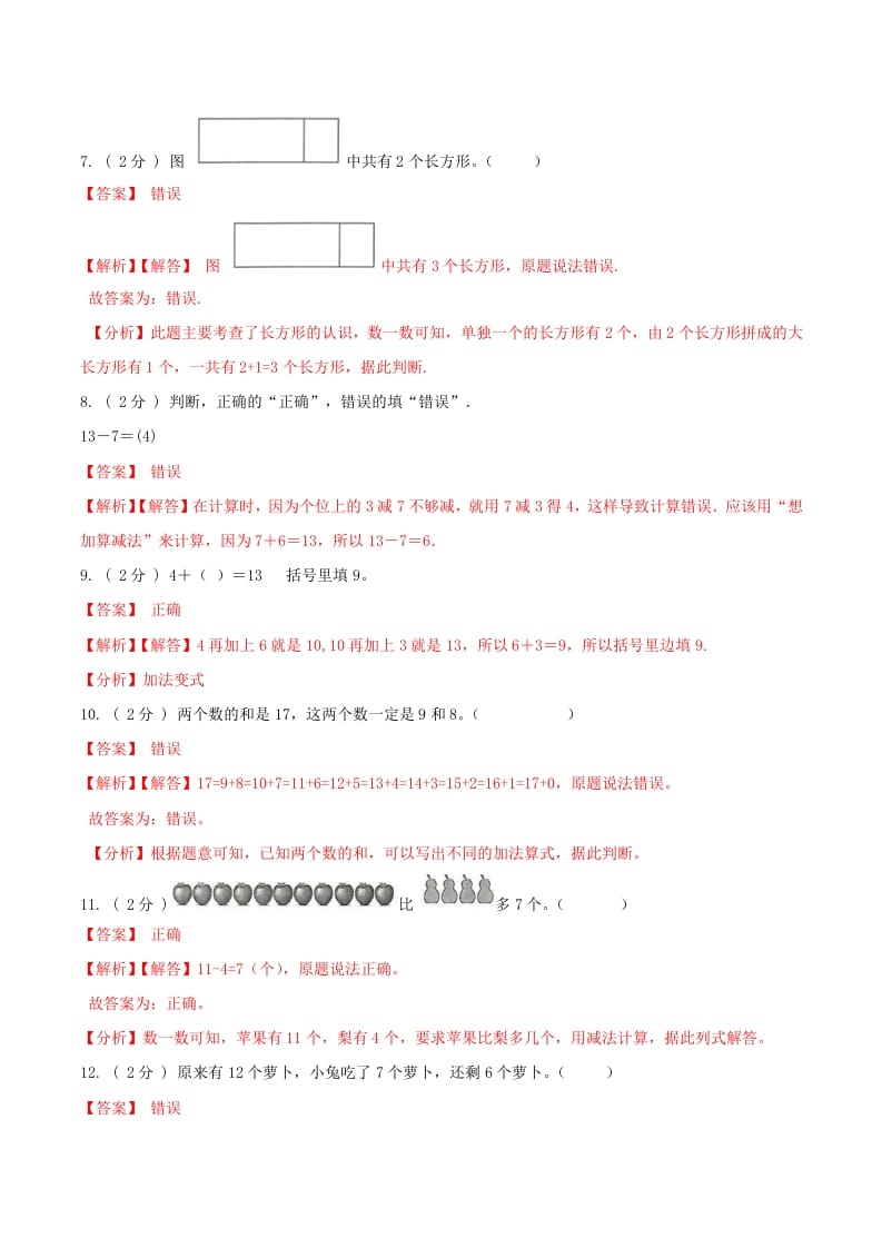 图片[3]-一年级数学下册第一次月考全真模拟卷01（解析）人教版-我要学科网
