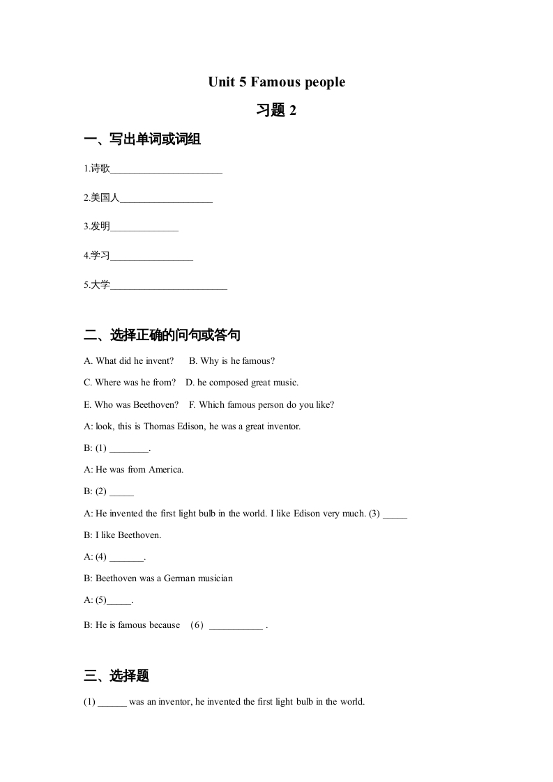 六年级英语上册Unit5Famouspeople习题2（人教版一起点）-我要学科网