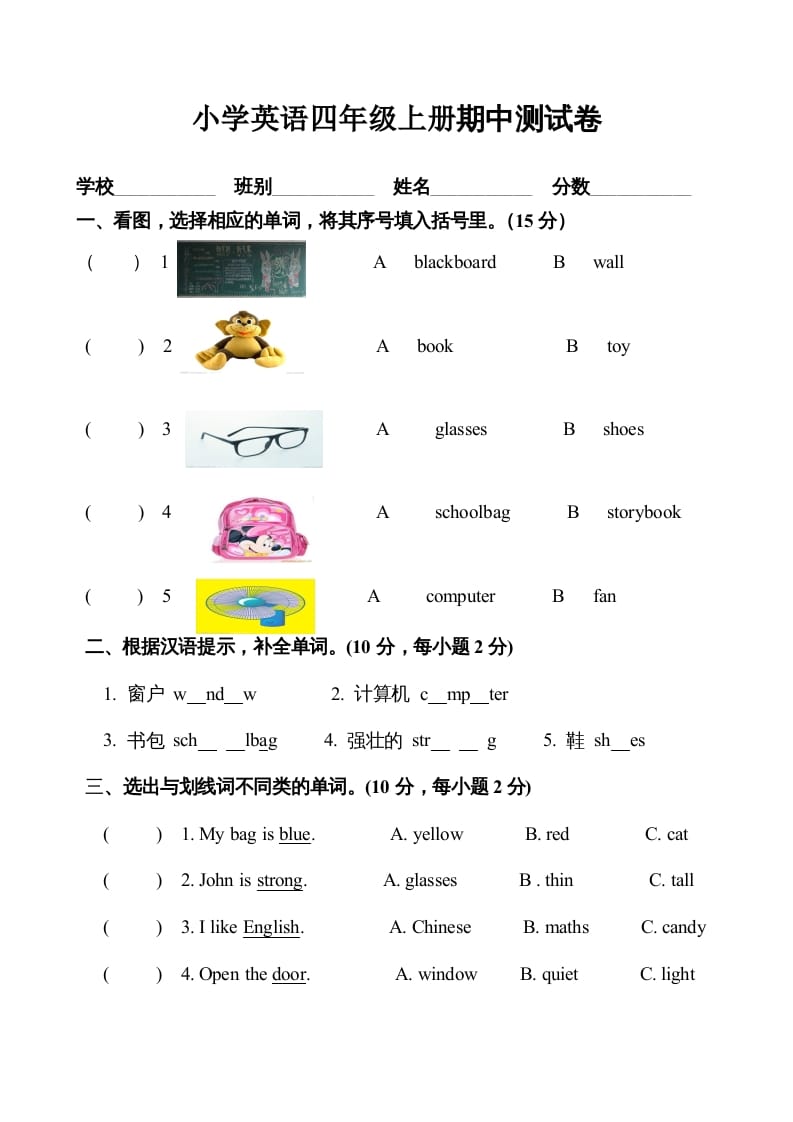 四年级英语上册期中测试卷6（人教PEP）-我要学科网