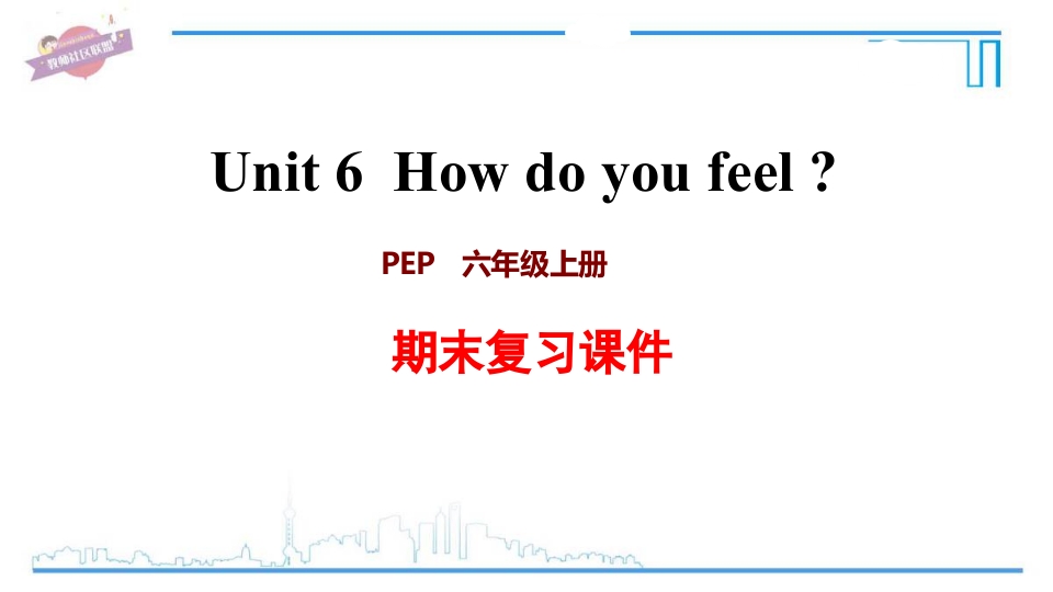 六年级英语上册Unit6复习课件（人教版PEP）-我要学科网