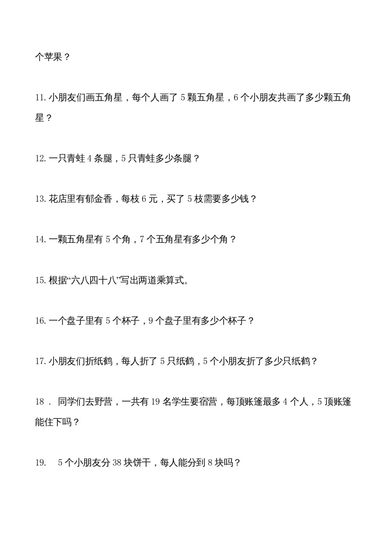图片[2]-三年级数学上册倍的认识专项练习_（人教版）-我要学科网