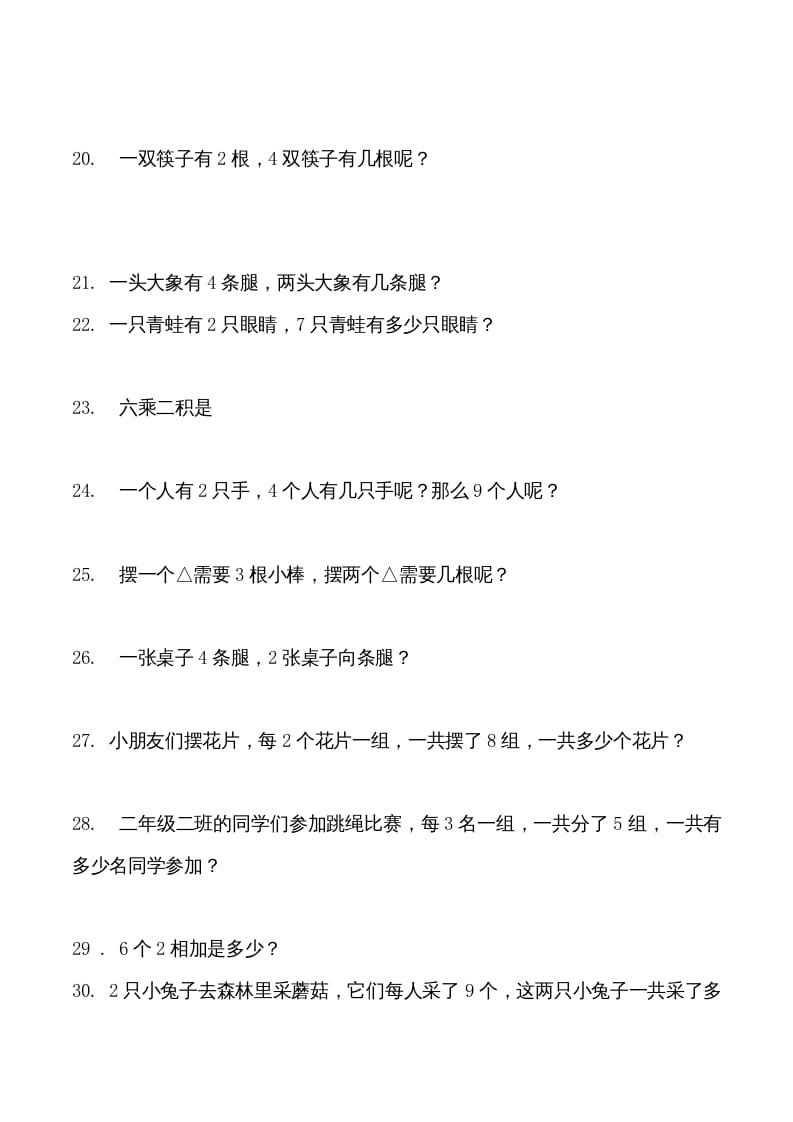 图片[3]-三年级数学上册倍的认识专项练习_（人教版）-我要学科网