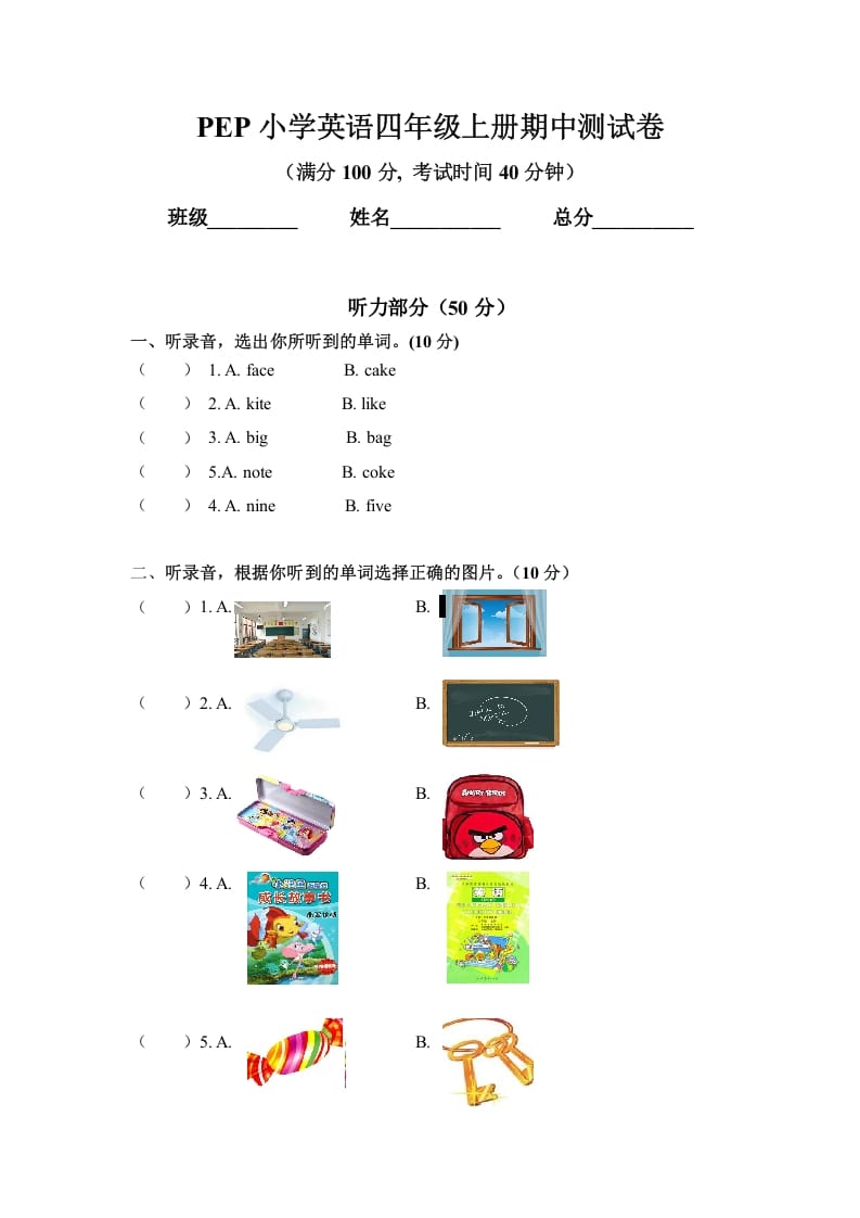 四年级英语上册期中测试卷4（人教PEP）-我要学科网
