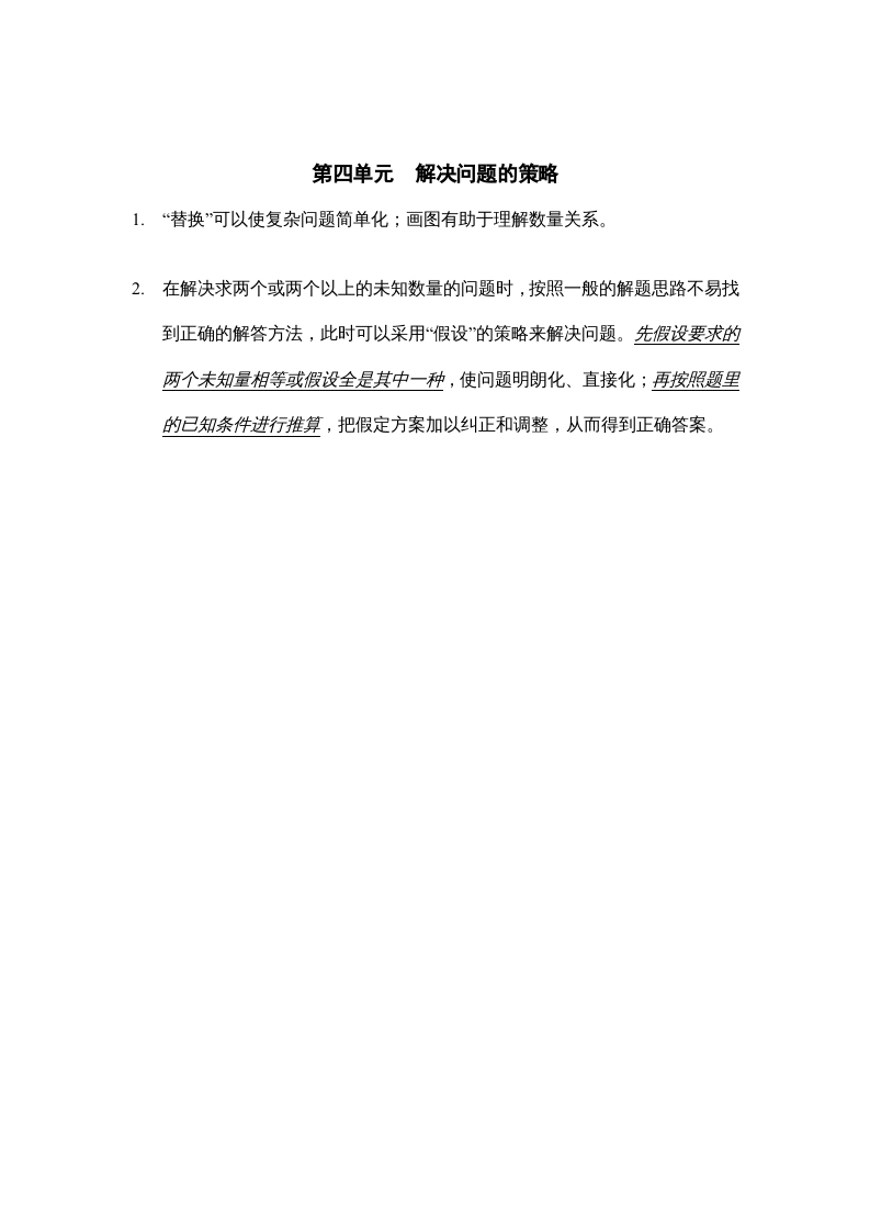 六年级数学上册第四单元解决问题的策略知识点总结（苏教版）-我要学科网