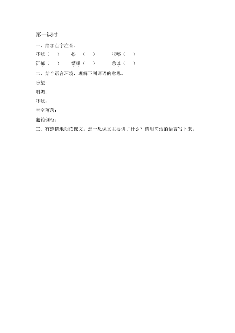 六年级语文下册9那个星期天课时练-我要学科网
