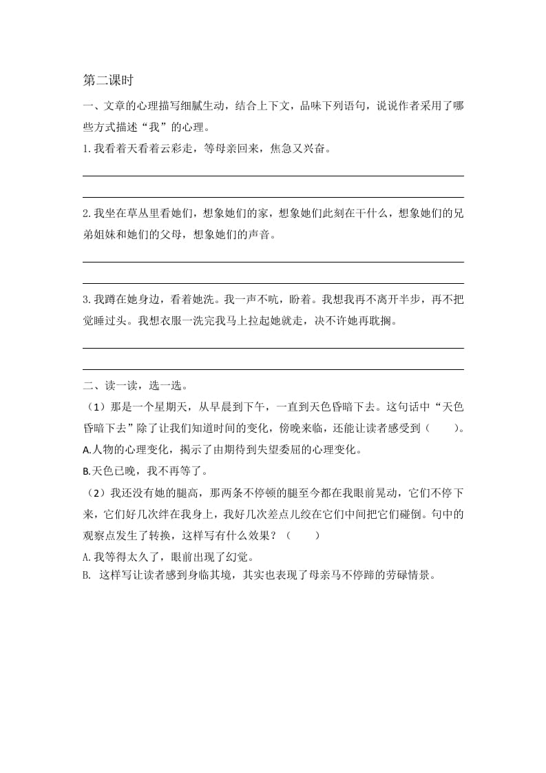 图片[2]-六年级语文下册9那个星期天课时练-我要学科网