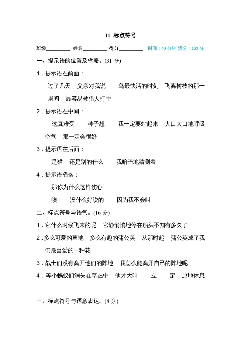 三年级语文上册11标点符号（部编版）-我要学科网