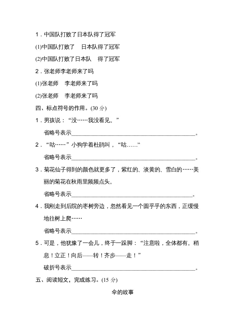 图片[2]-三年级语文上册11标点符号（部编版）-我要学科网