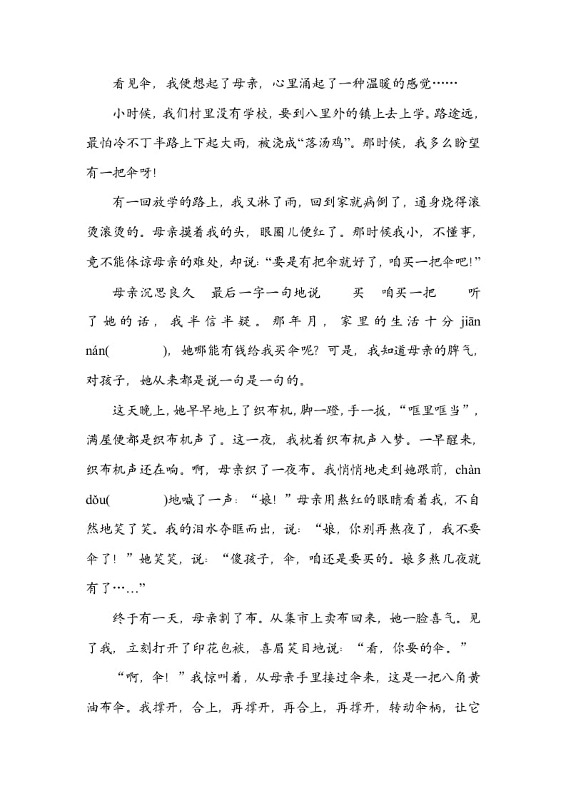 图片[3]-三年级语文上册11标点符号（部编版）-我要学科网