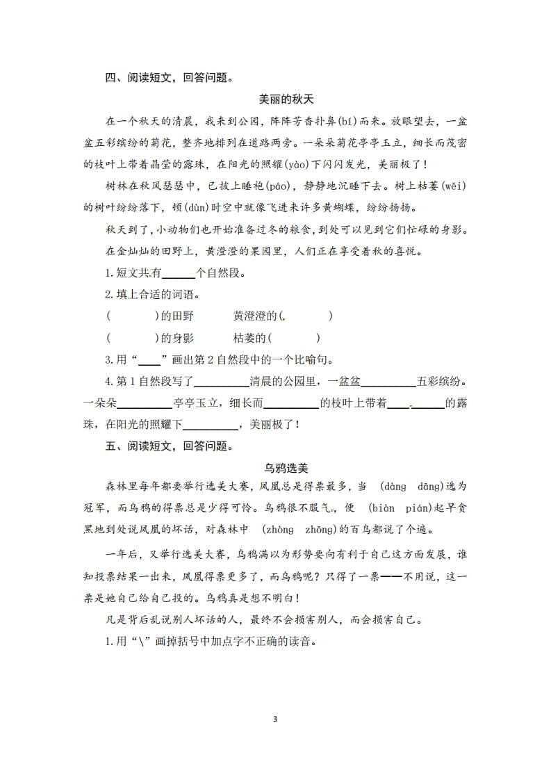 图片[3]-二年级语文上册期末复习课外阅读专项测评卷（供打印5页）（部编）-我要学科网
