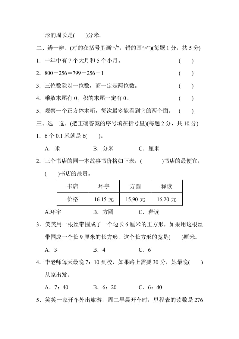 图片[2]-三年级数学上册沈阳市名校期末测试卷（北师大版）-我要学科网