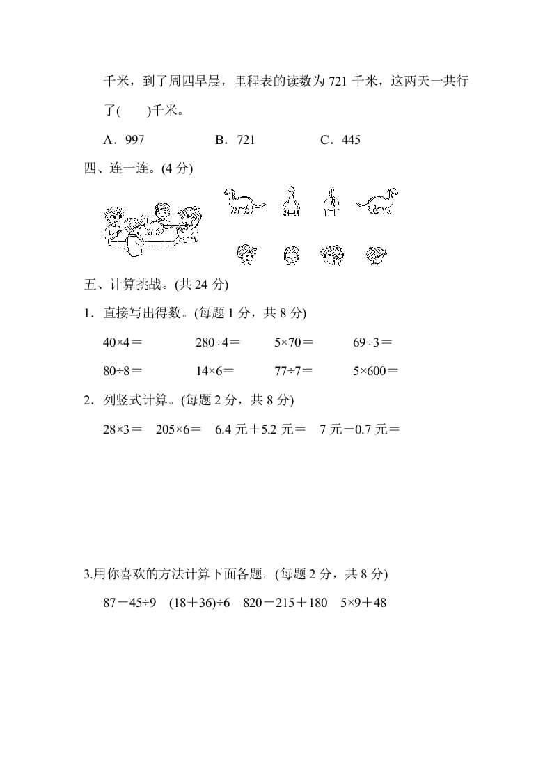 图片[3]-三年级数学上册沈阳市名校期末测试卷（北师大版）-我要学科网