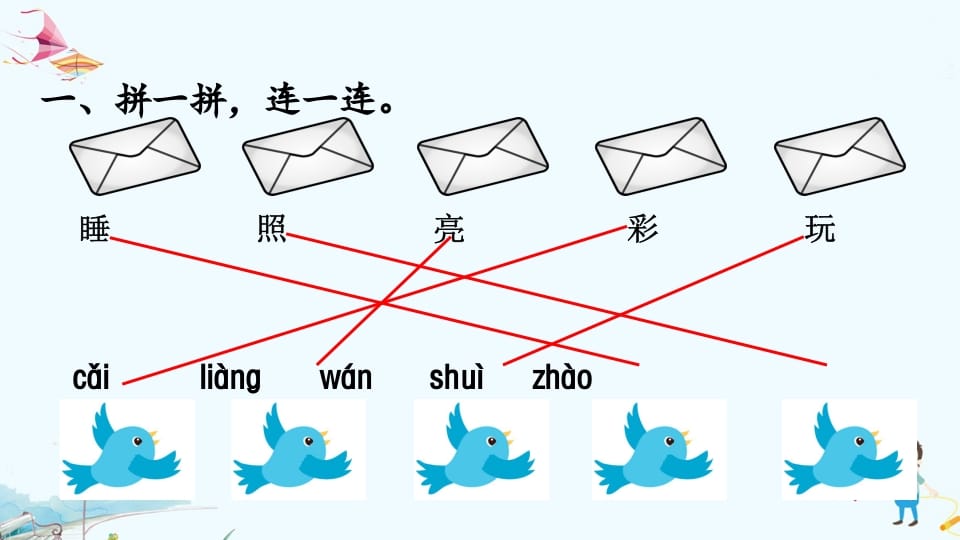 图片[2]-一年级语文上册专项复习之二字词（部编版）-我要学科网