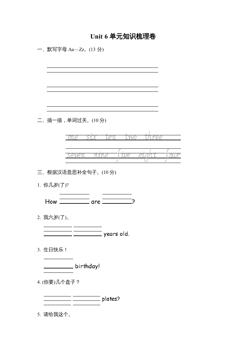 三年级英语上册Unit6单元知识梳理卷（人教PEP）-我要学科网