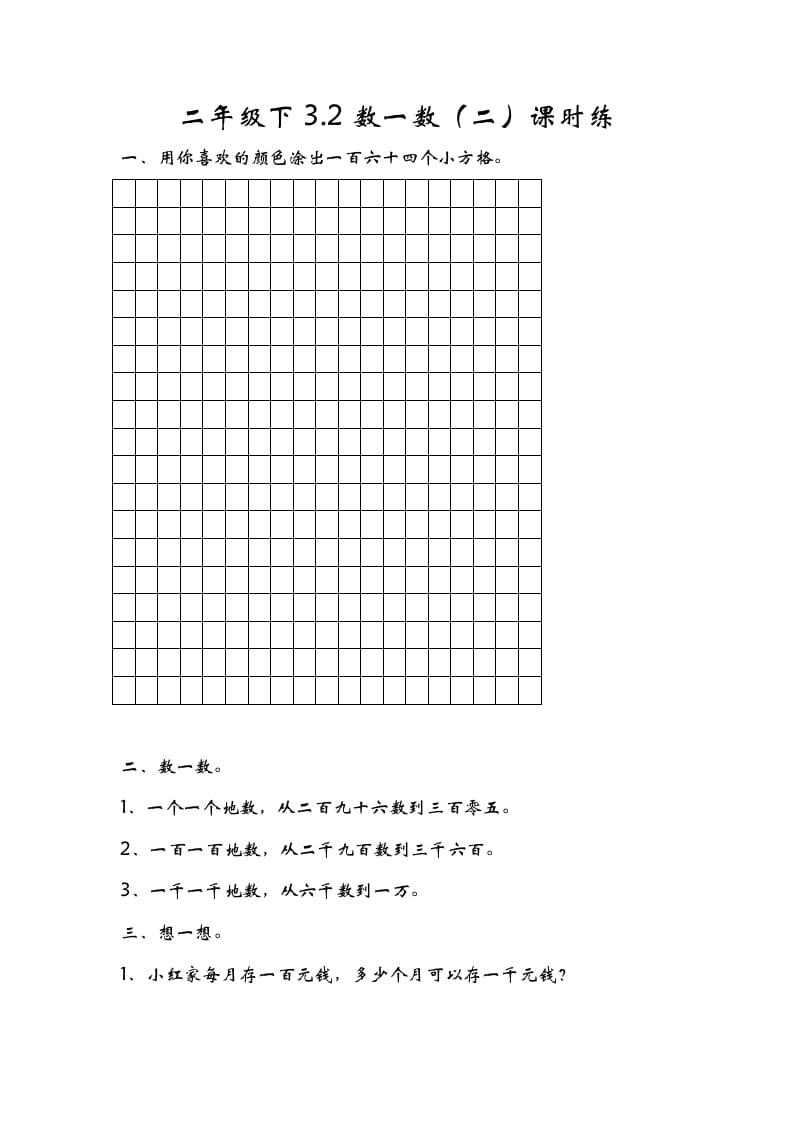 二年级数学下册3.2数一数（二）-我要学科网