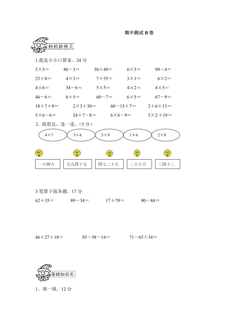 二年级数学上册期中测试卷3（人教版）-我要学科网