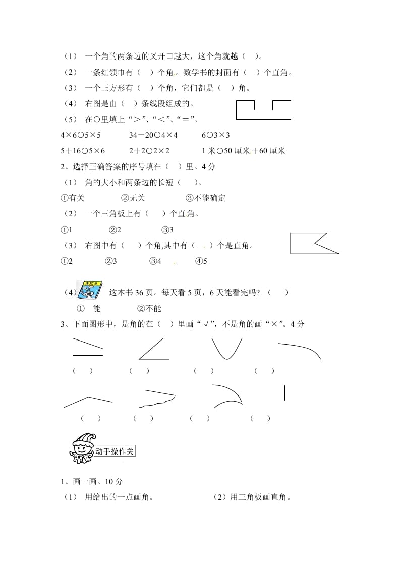 图片[2]-二年级数学上册期中测试卷3（人教版）-我要学科网
