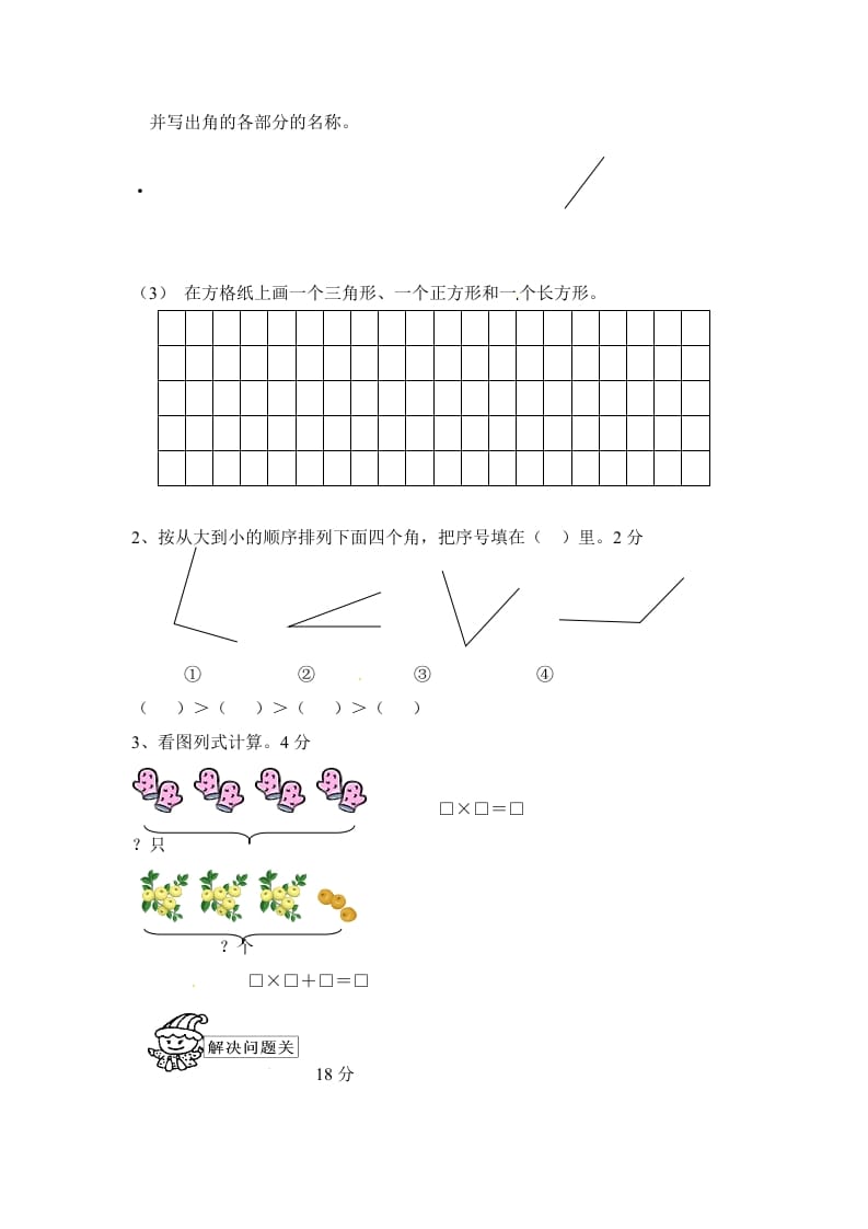 图片[3]-二年级数学上册期中测试卷3（人教版）-我要学科网