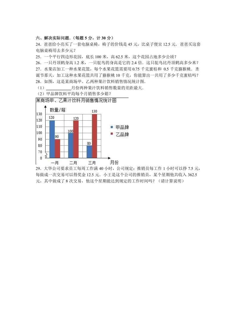 图片[3]-五年级数学上册期末测试卷4（苏教版）-我要学科网