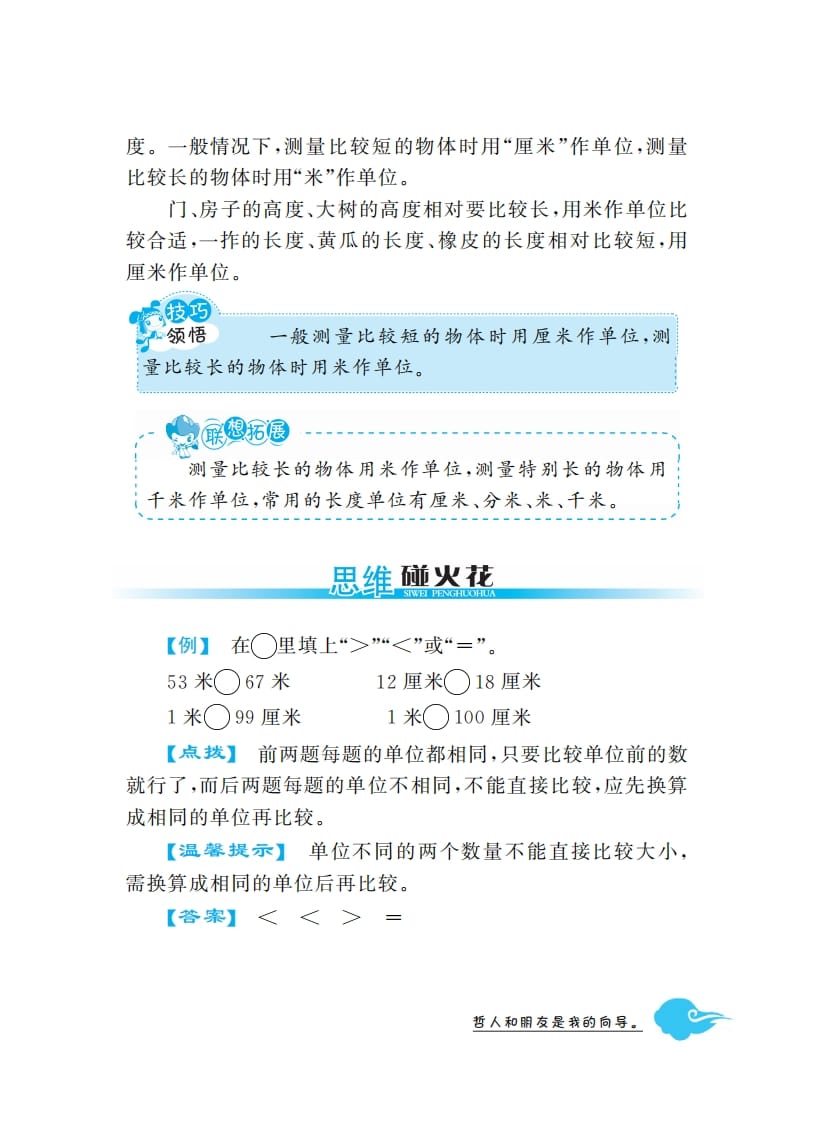 图片[3]-二年级数学上册1米有多长·深度解析（北师大版）-我要学科网
