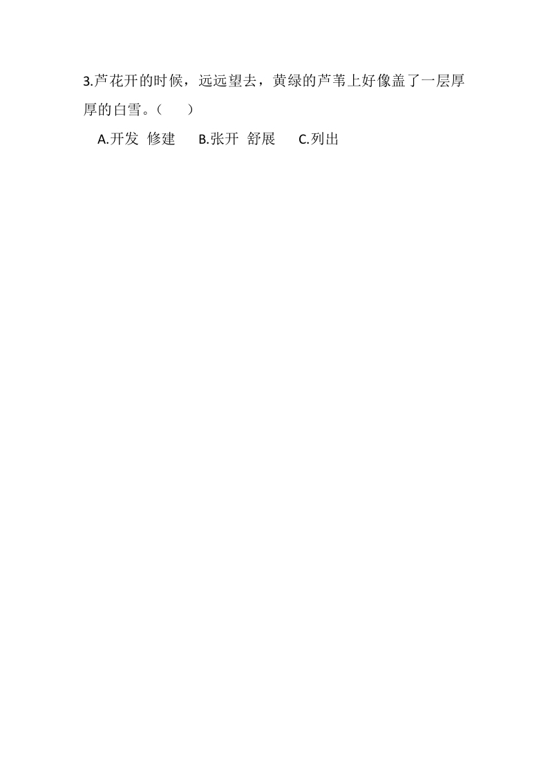 图片[2]-四年级语文下册19小英雄雨来（节选）课时练-我要学科网