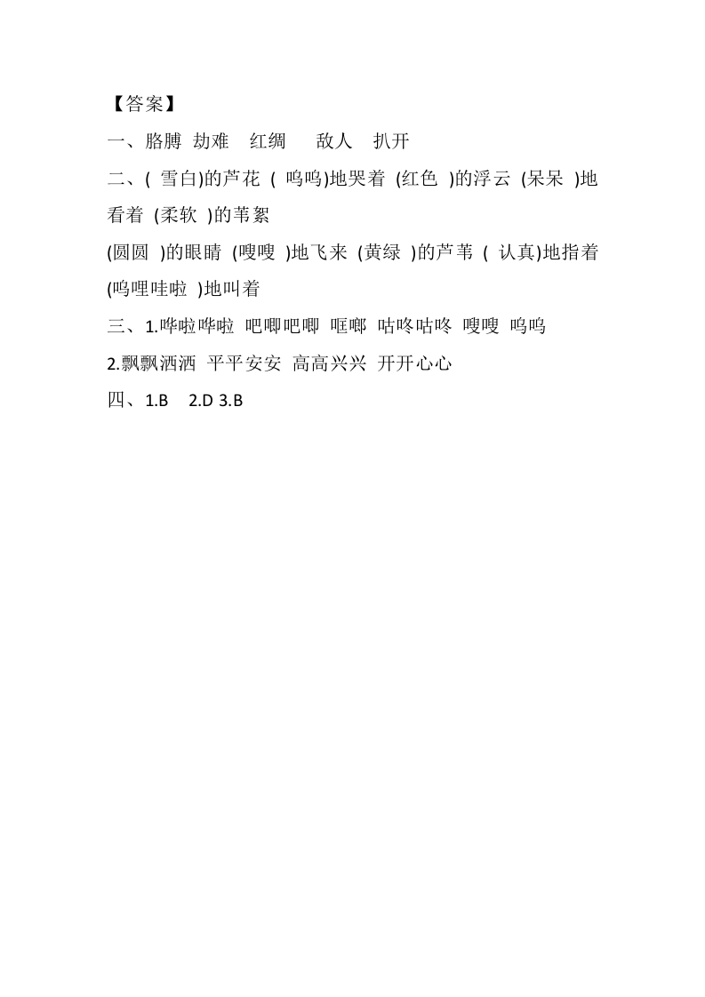图片[3]-四年级语文下册19小英雄雨来（节选）课时练-我要学科网
