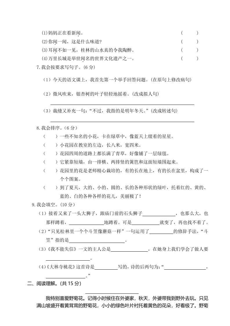 图片[2]-三年级语文下册01期末学业水平检测试卷-我要学科网