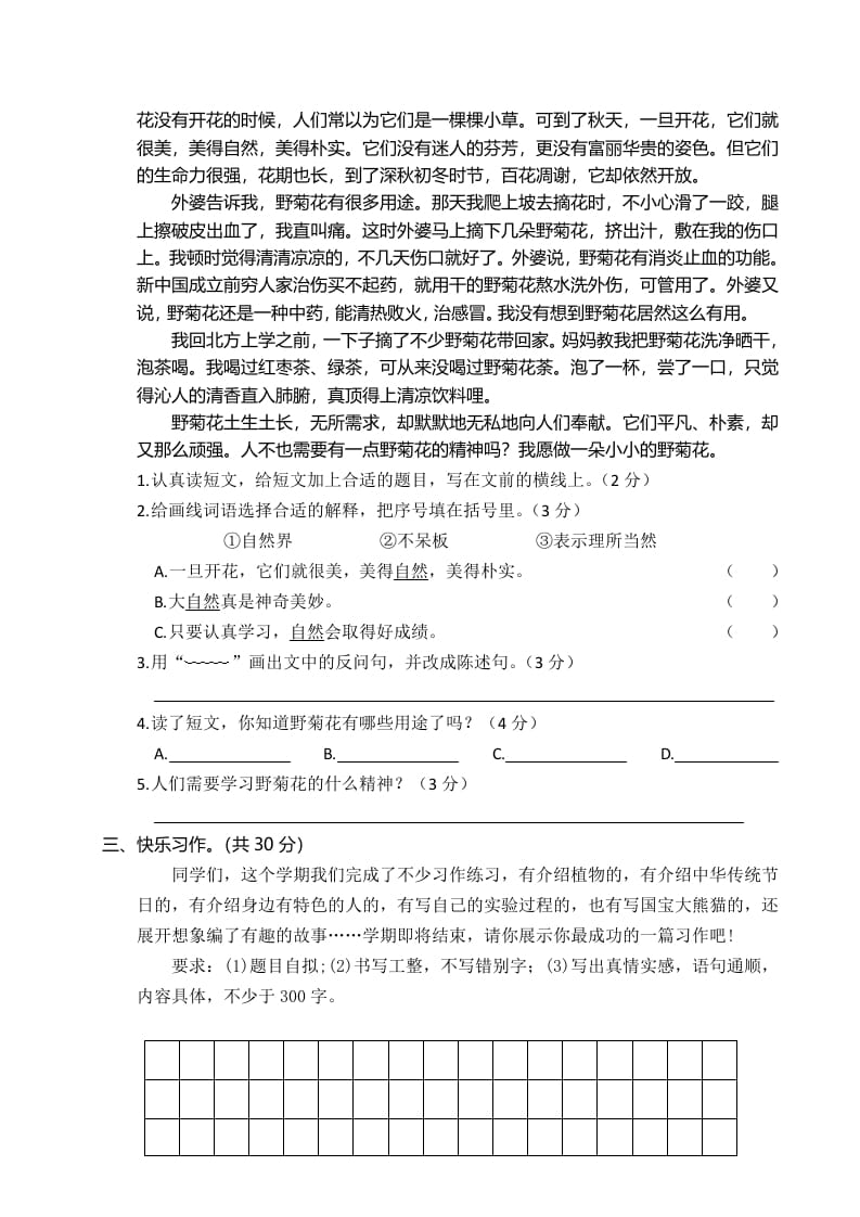 图片[3]-三年级语文下册01期末学业水平检测试卷-我要学科网