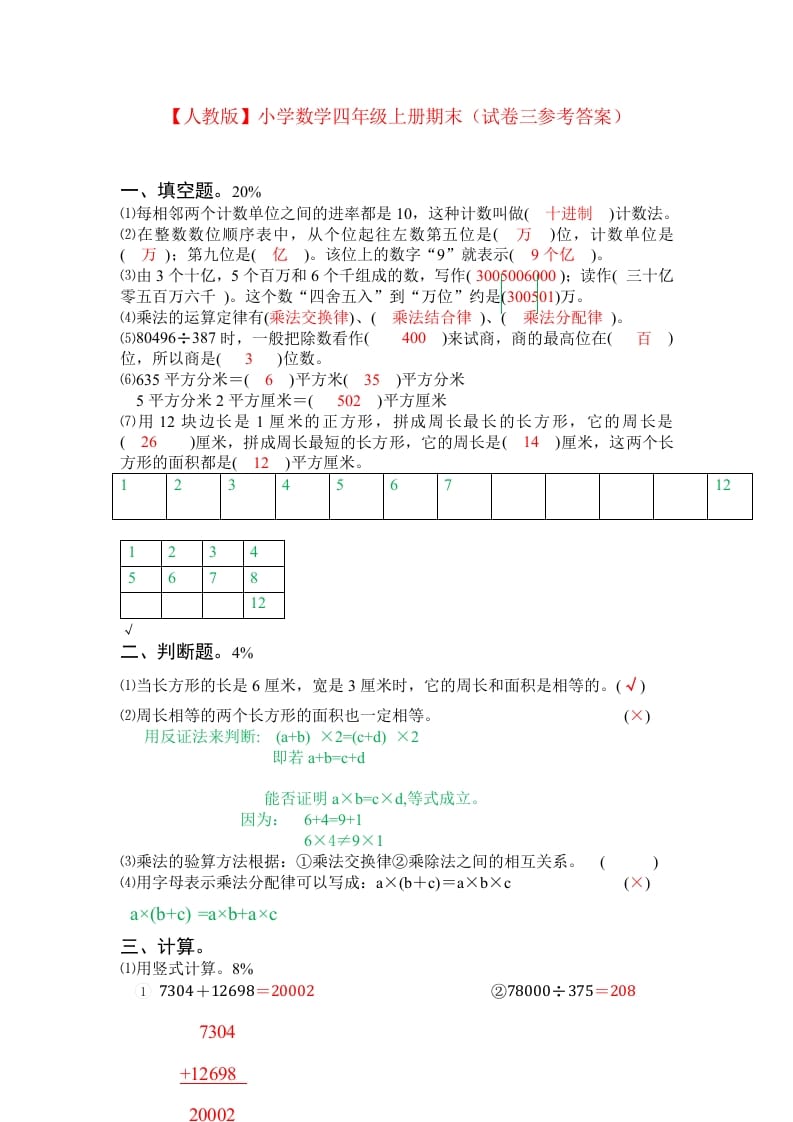 图片[3]-四年级数学上册期末测试卷3（人教版）-我要学科网
