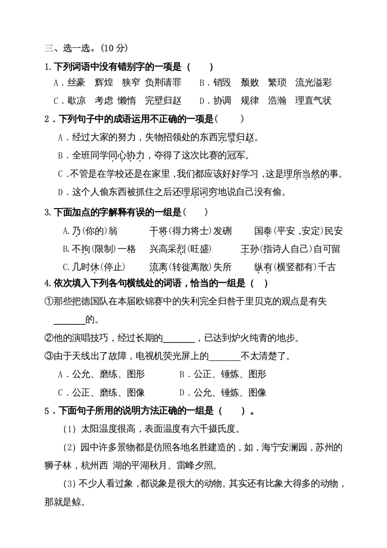 图片[2]-五年级语文上册（期末测试）–部编版(4)（部编版）-我要学科网