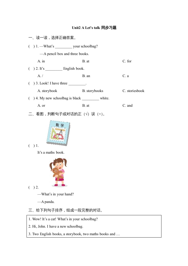 四年级英语上册Unit2_A_Let’s_talk同步习题（人教版一起点）-我要学科网