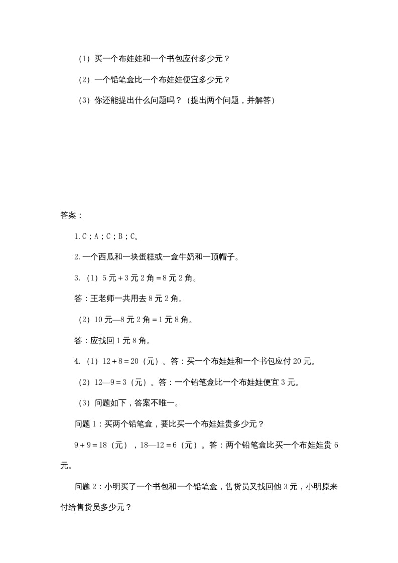 图片[2]-二年级数学上册2.2买衣服（北师大版）-我要学科网