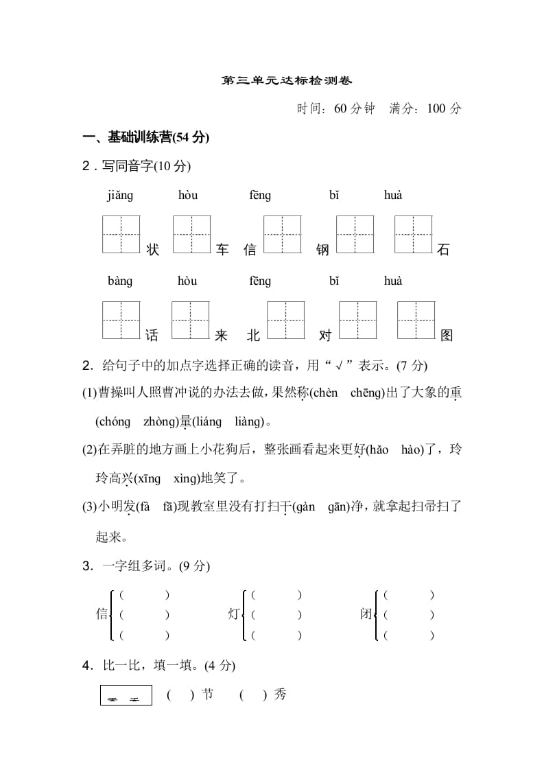 二年级语文上册达标检测卷(3)（部编）-我要学科网