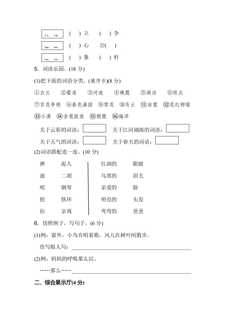 图片[2]-二年级语文上册达标检测卷(3)（部编）-我要学科网