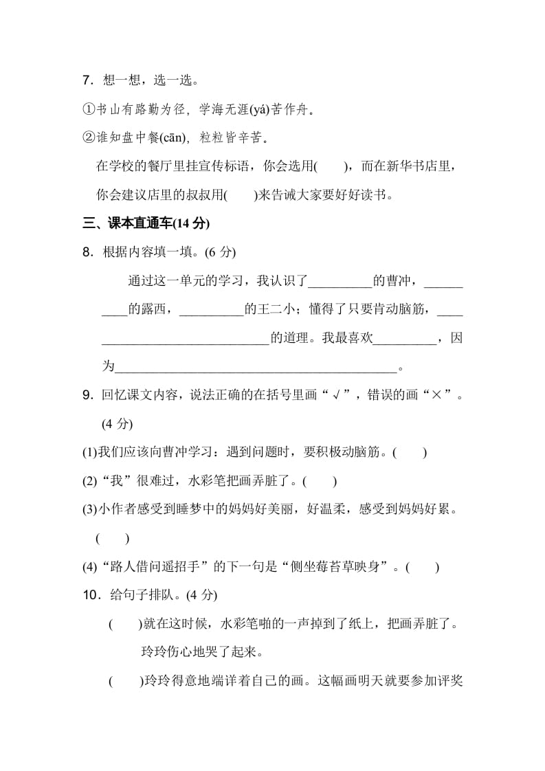图片[3]-二年级语文上册达标检测卷(3)（部编）-我要学科网