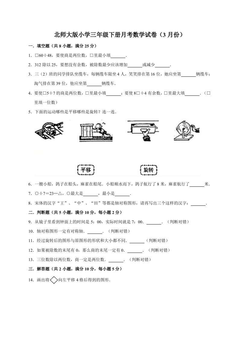 三年级数学下册试题月考试卷1北师大版（3月份）（有答案）-我要学科网