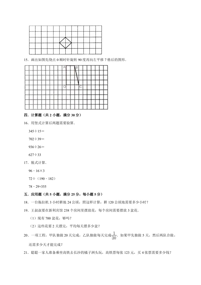 图片[2]-三年级数学下册试题月考试卷1北师大版（3月份）（有答案）-我要学科网