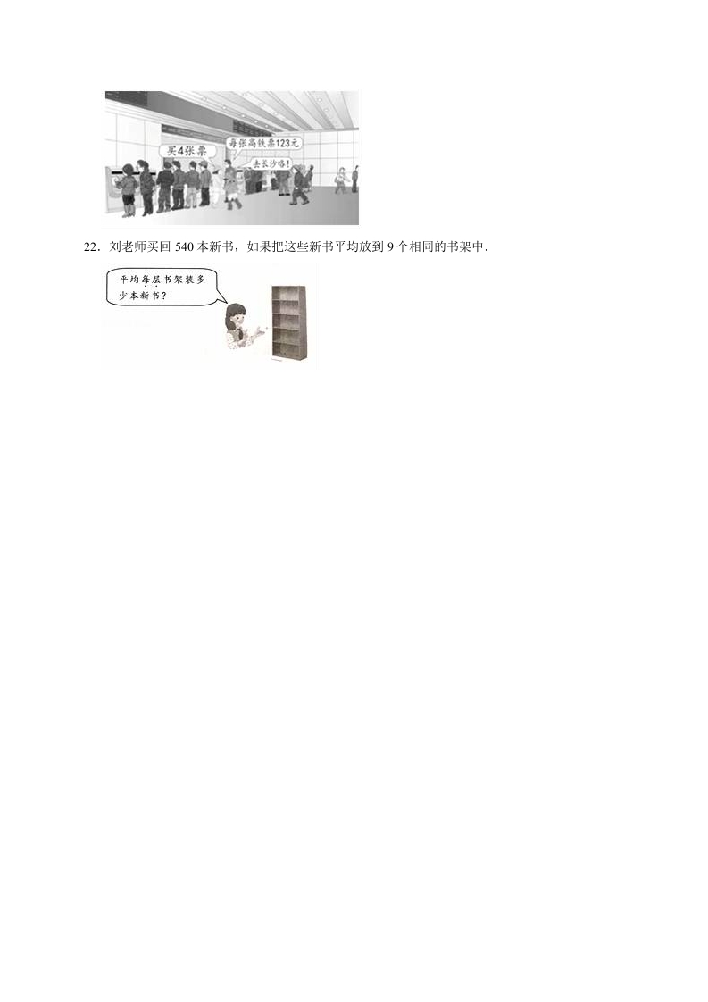 图片[3]-三年级数学下册试题月考试卷1北师大版（3月份）（有答案）-我要学科网