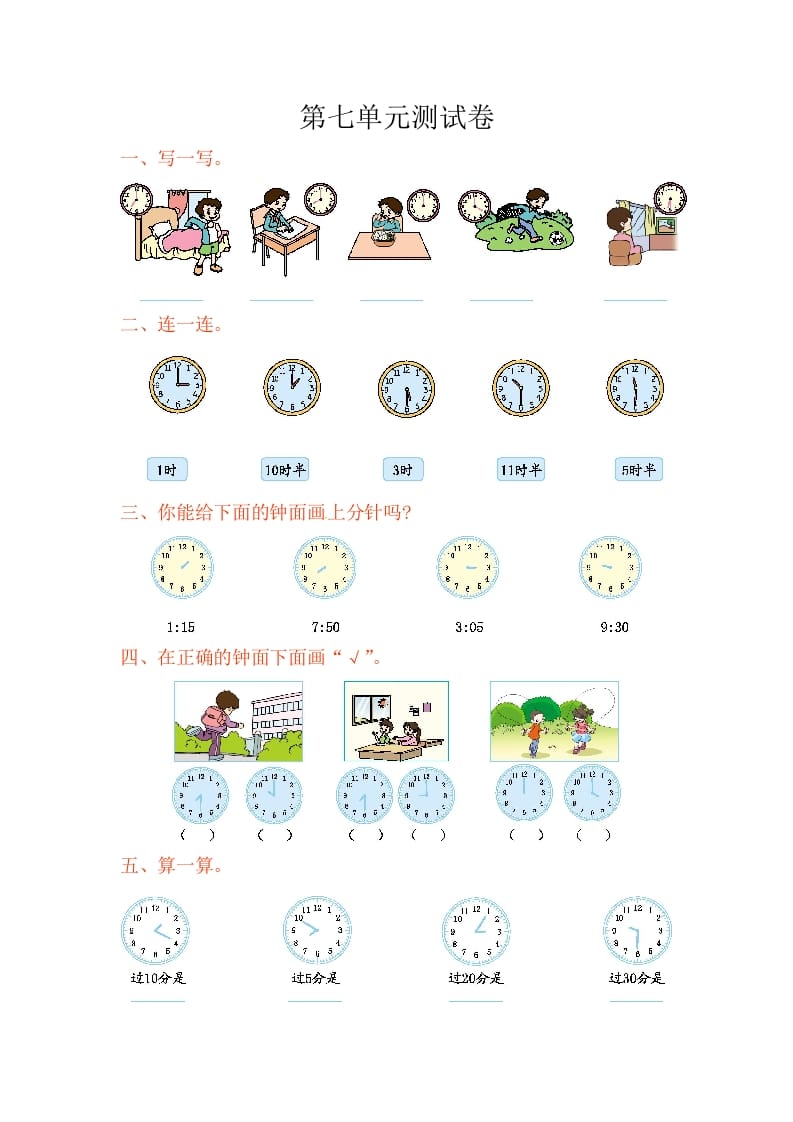 二年级数学上册第7单元测试卷1（人教版）-我要学科网