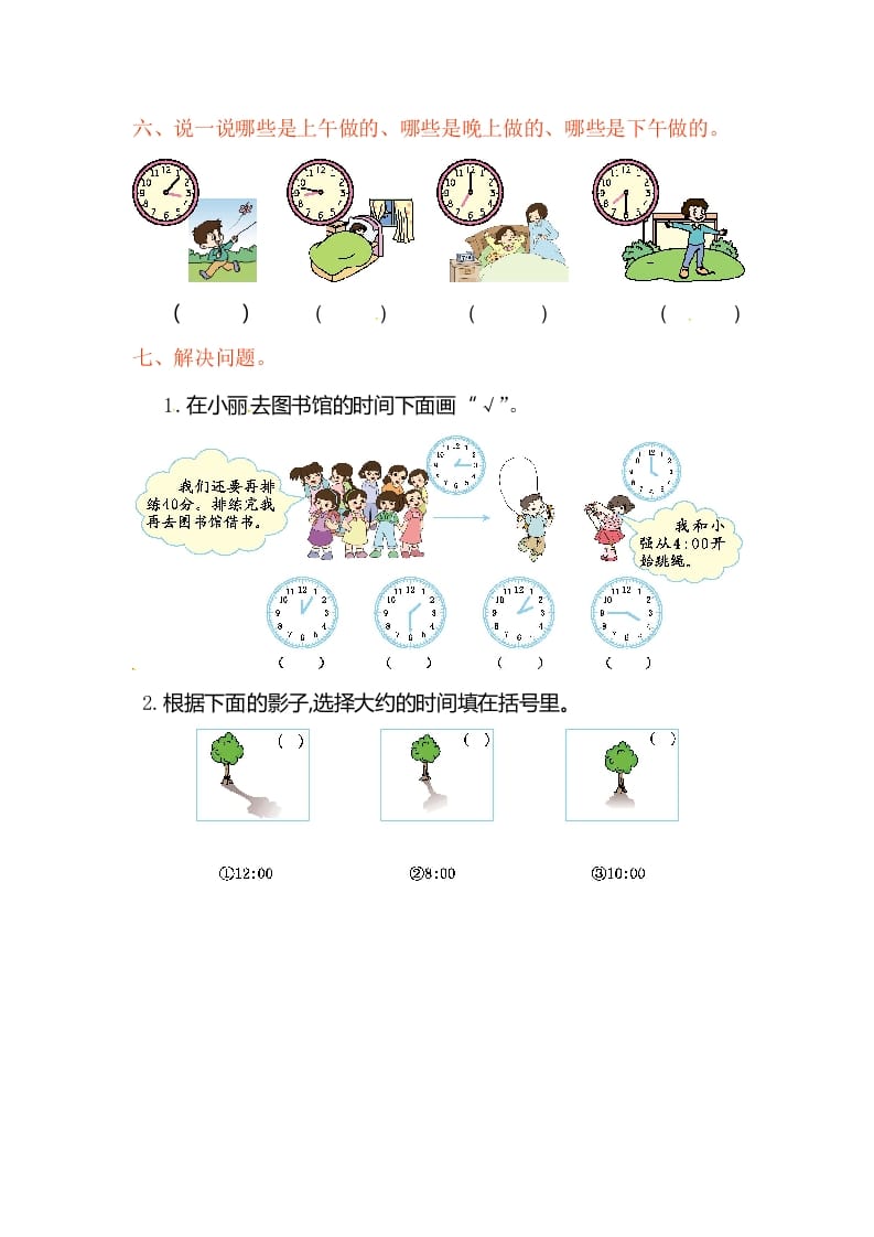 图片[2]-二年级数学上册第7单元测试卷1（人教版）-我要学科网