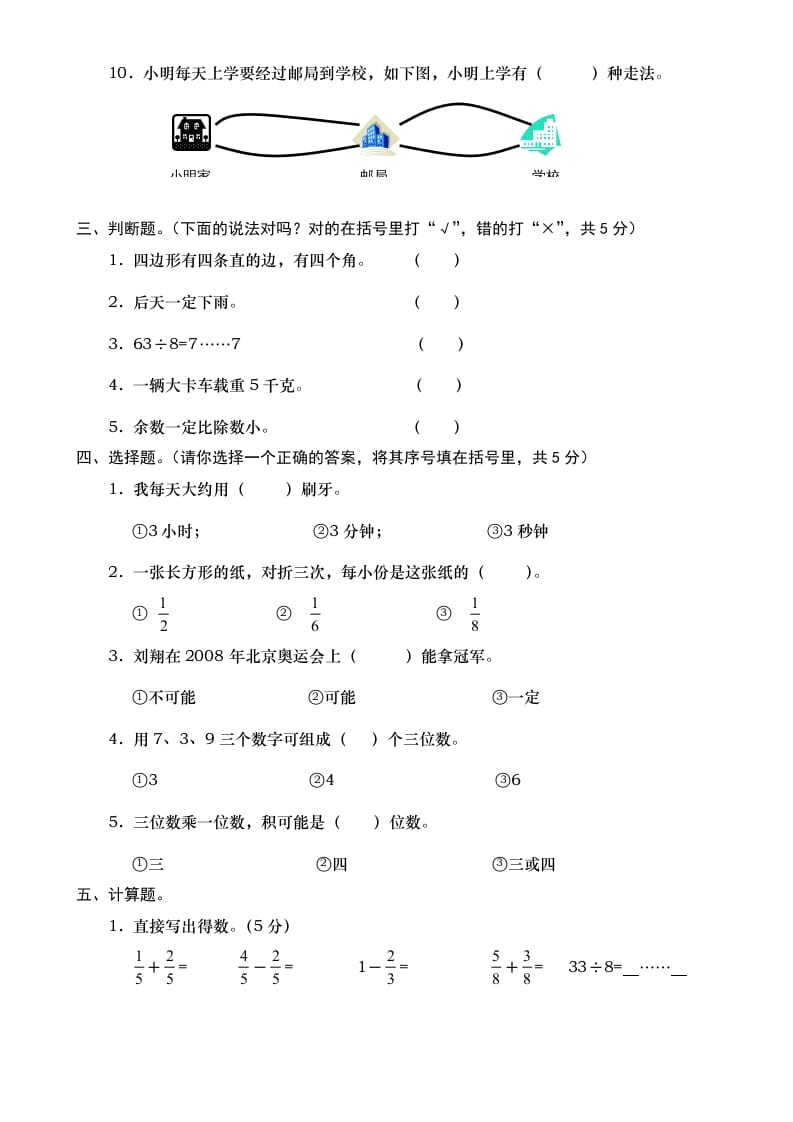 图片[2]-三年级数学上册期末测试卷7（人教版）-我要学科网