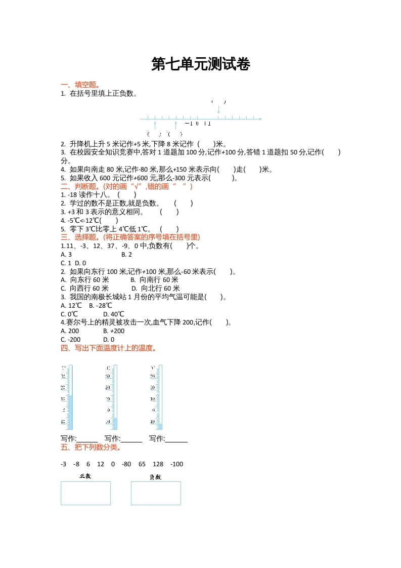 四年级数学上册第七单元测试卷（北师大版）-我要学科网