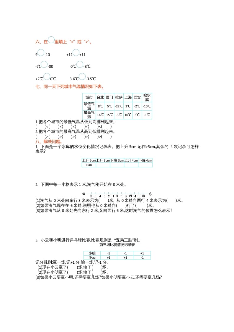 图片[2]-四年级数学上册第七单元测试卷（北师大版）-我要学科网