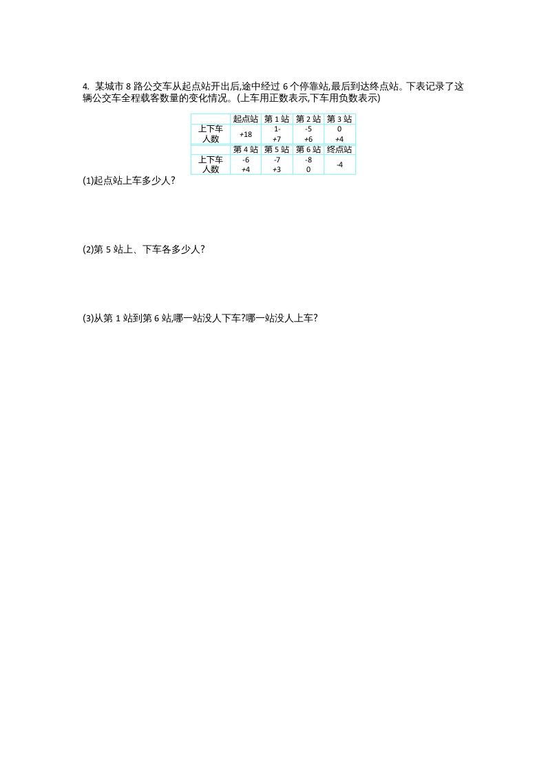 图片[3]-四年级数学上册第七单元测试卷（北师大版）-我要学科网