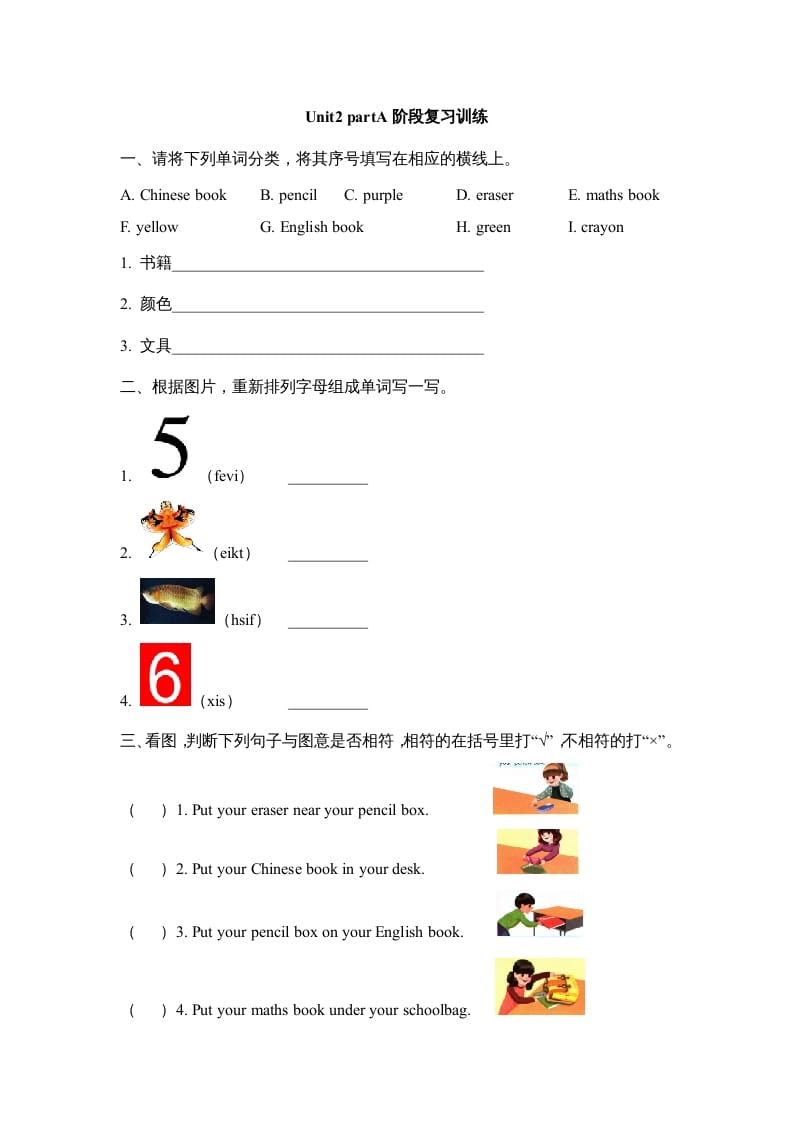 四年级英语上册Unit2__partA阶段复习训练（人教版一起点）-我要学科网