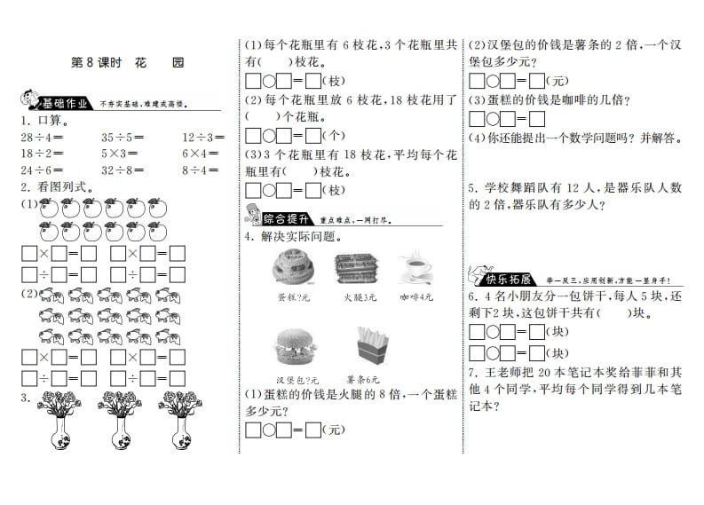 二年级数学上册7.8花园·（北师大版）-我要学科网