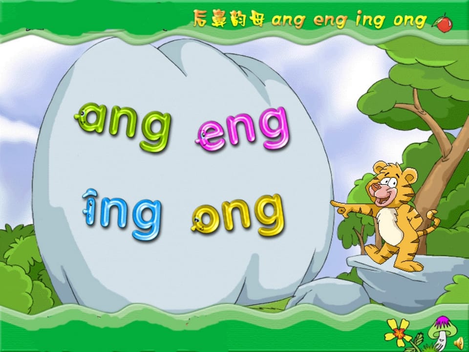 一年级语文上册13.angengingong课件4（部编版）-我要学科网