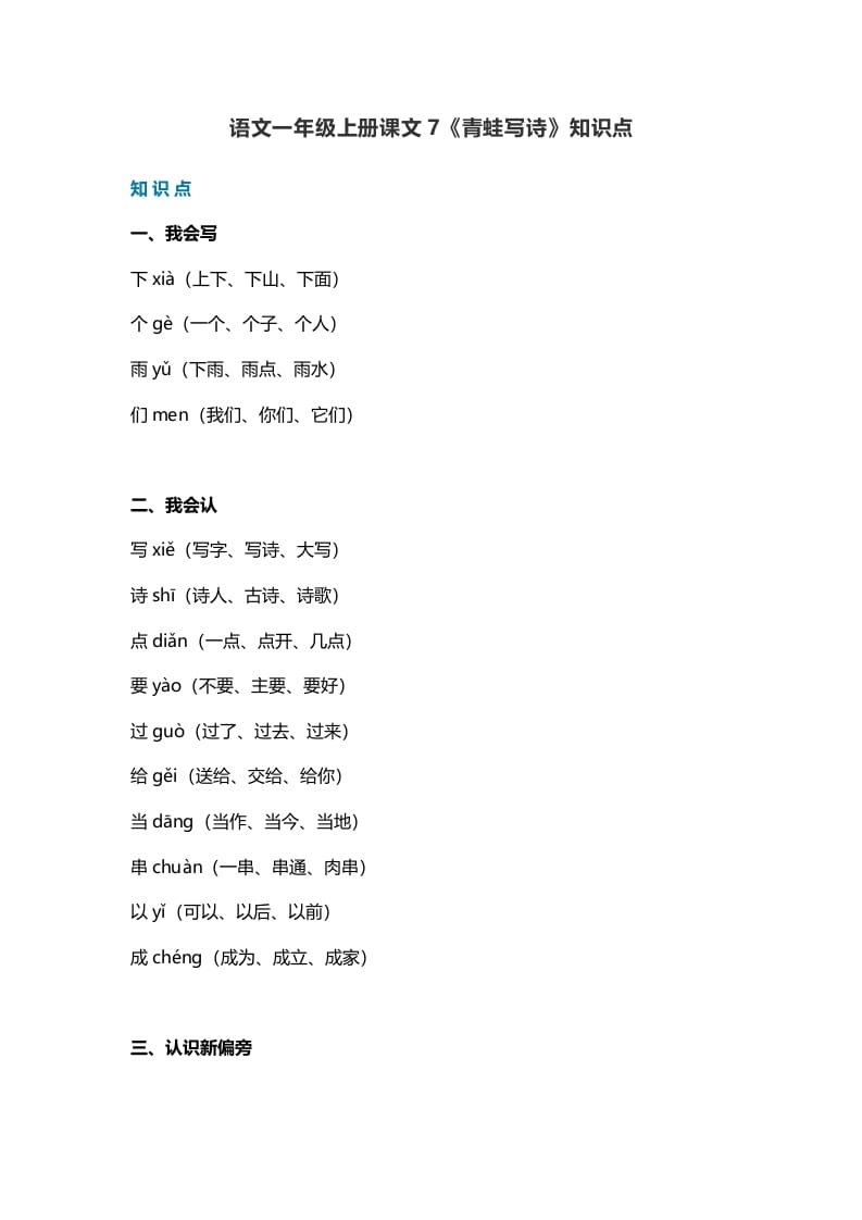 一年级语文上册30课文7《青蛙写诗》知识点（部编版）-我要学科网