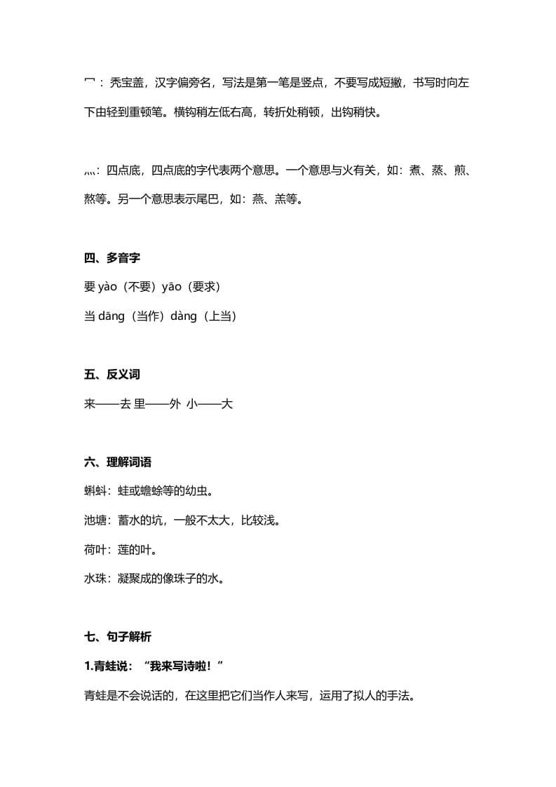 图片[2]-一年级语文上册30课文7《青蛙写诗》知识点（部编版）-我要学科网